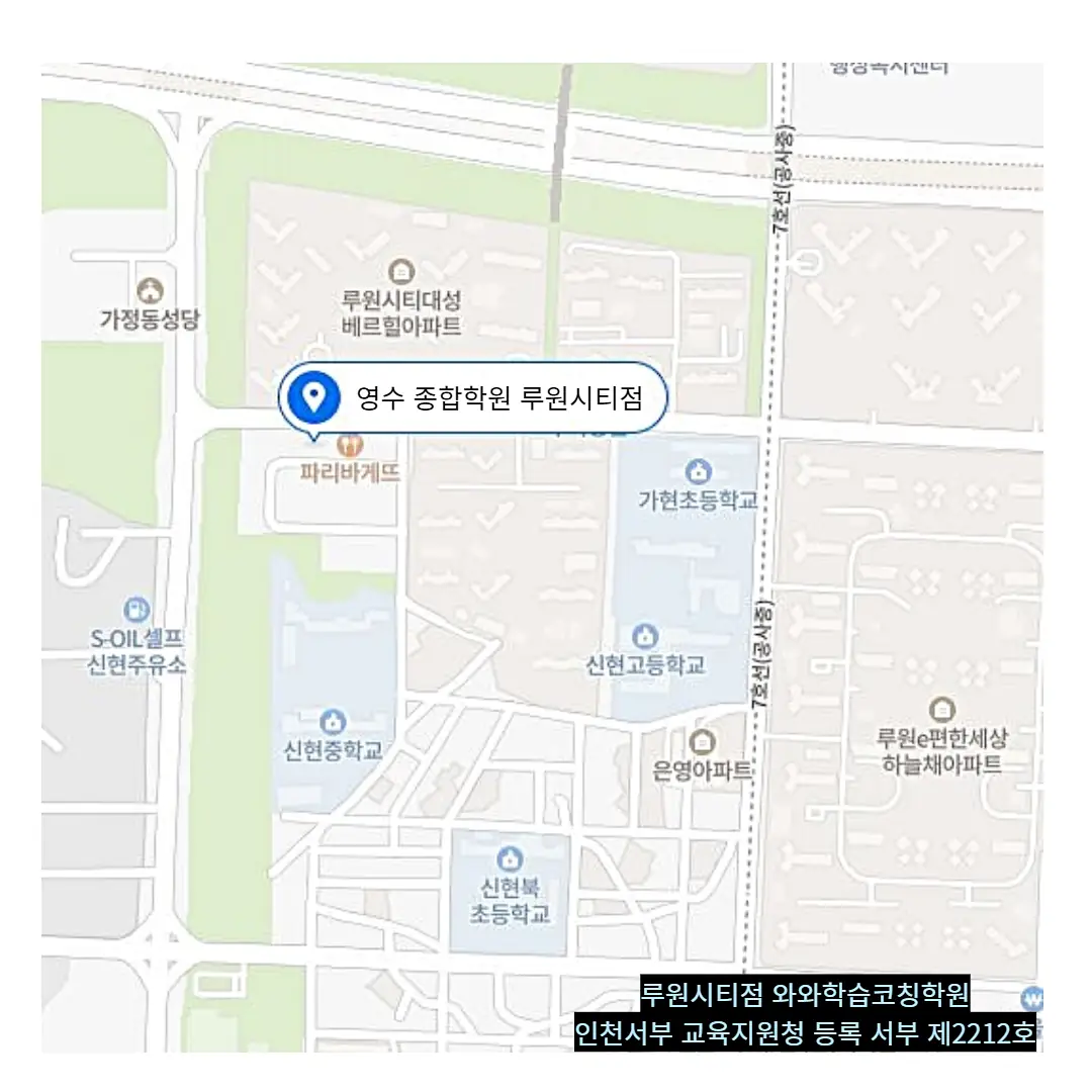 가정 교습소 에듀베스트 오시는 길
